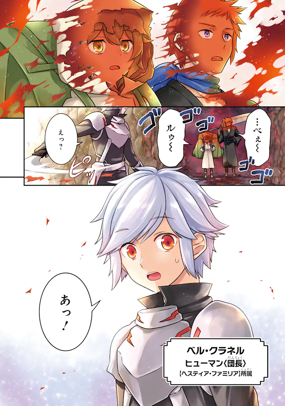 Dungeon ni Deai o Motomeru no wa Machigatte Iru Darou ka ~ Memoria Frese Chapter 1.1 6ページ