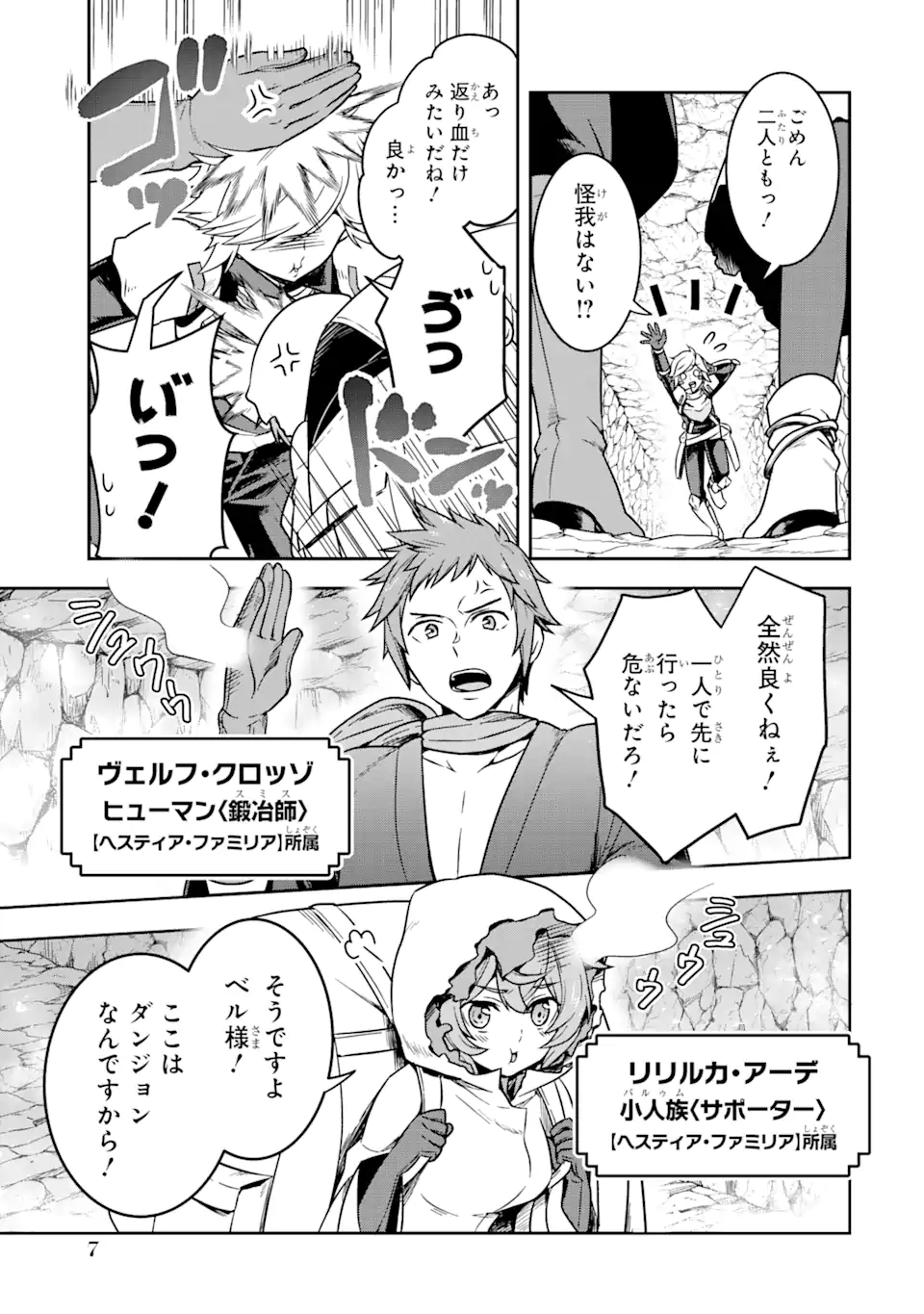 Dungeon ni Deai o Motomeru no wa Machigatte Iru Darou ka ~ Memoria Frese Chapter 1.1 7ページ