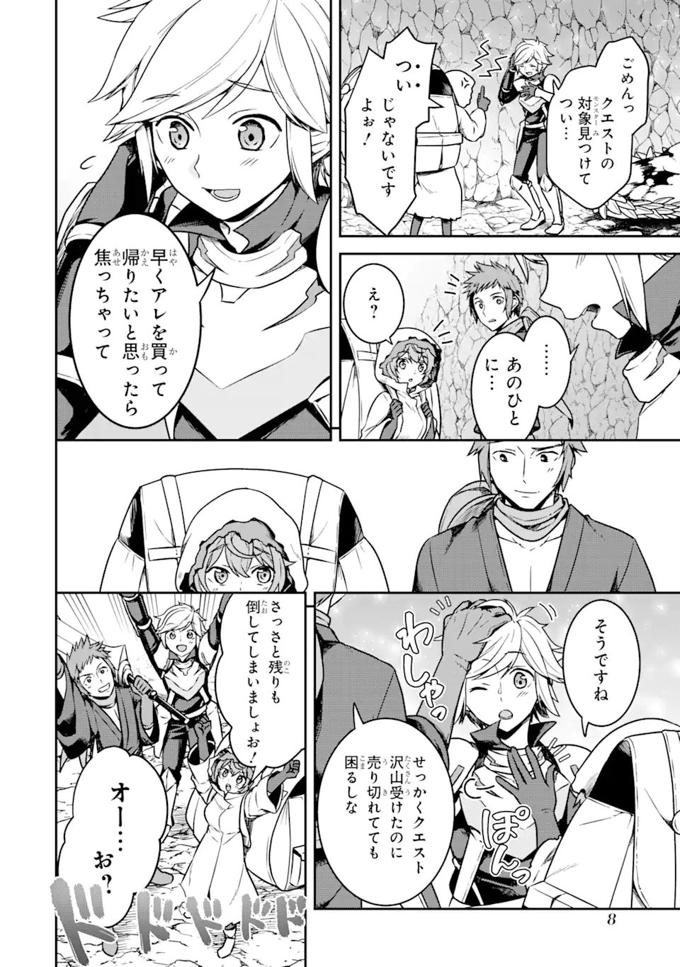 Dungeon ni Deai o Motomeru no wa Machigatte Iru Darou ka ~ Memoria Frese Chapter 1.1 8ページ