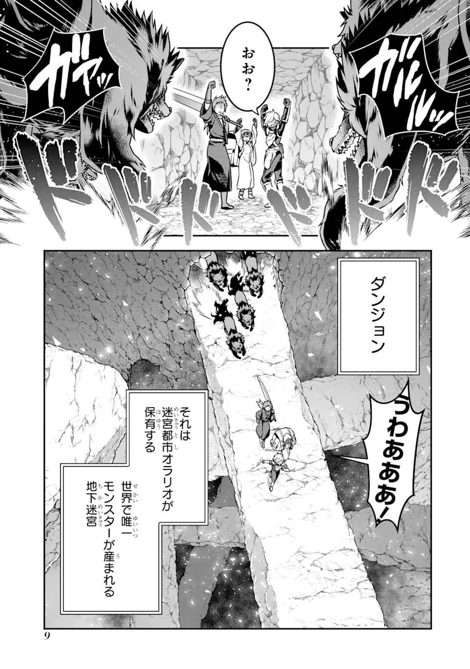 Dungeon ni Deai o Motomeru no wa Machigatte Iru Darou ka ~ Memoria Frese Chapter 1.1 9ページ
