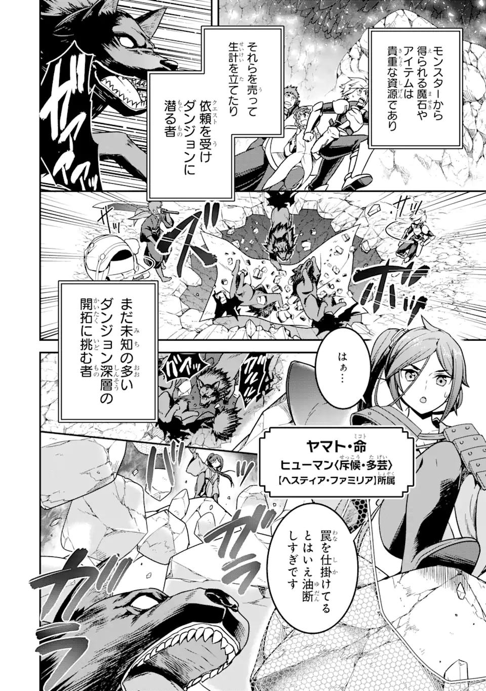 Dungeon ni Deai o Motomeru no wa Machigatte Iru Darou ka ~ Memoria Frese Chapter 1.1 10ページ