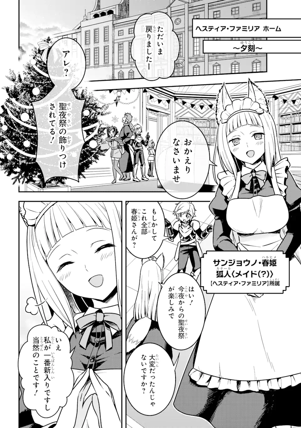 Dungeon ni Deai o Motomeru no wa Machigatte Iru Darou ka ~ Memoria Frese Chapter 1.2 1ページ