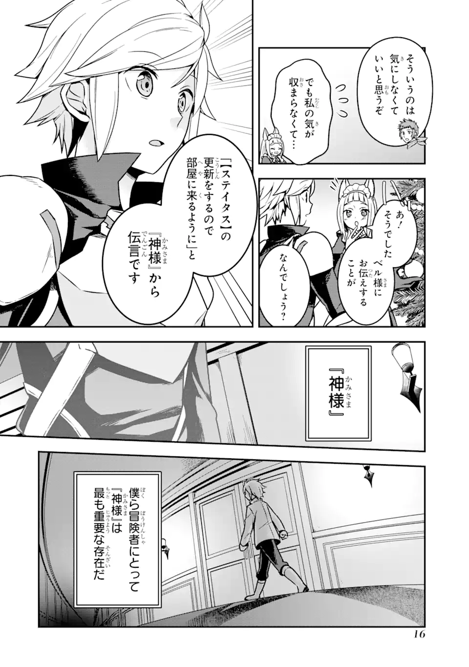 Dungeon ni Deai o Motomeru no wa Machigatte Iru Darou ka ~ Memoria Frese Chapter 1.2 2ページ