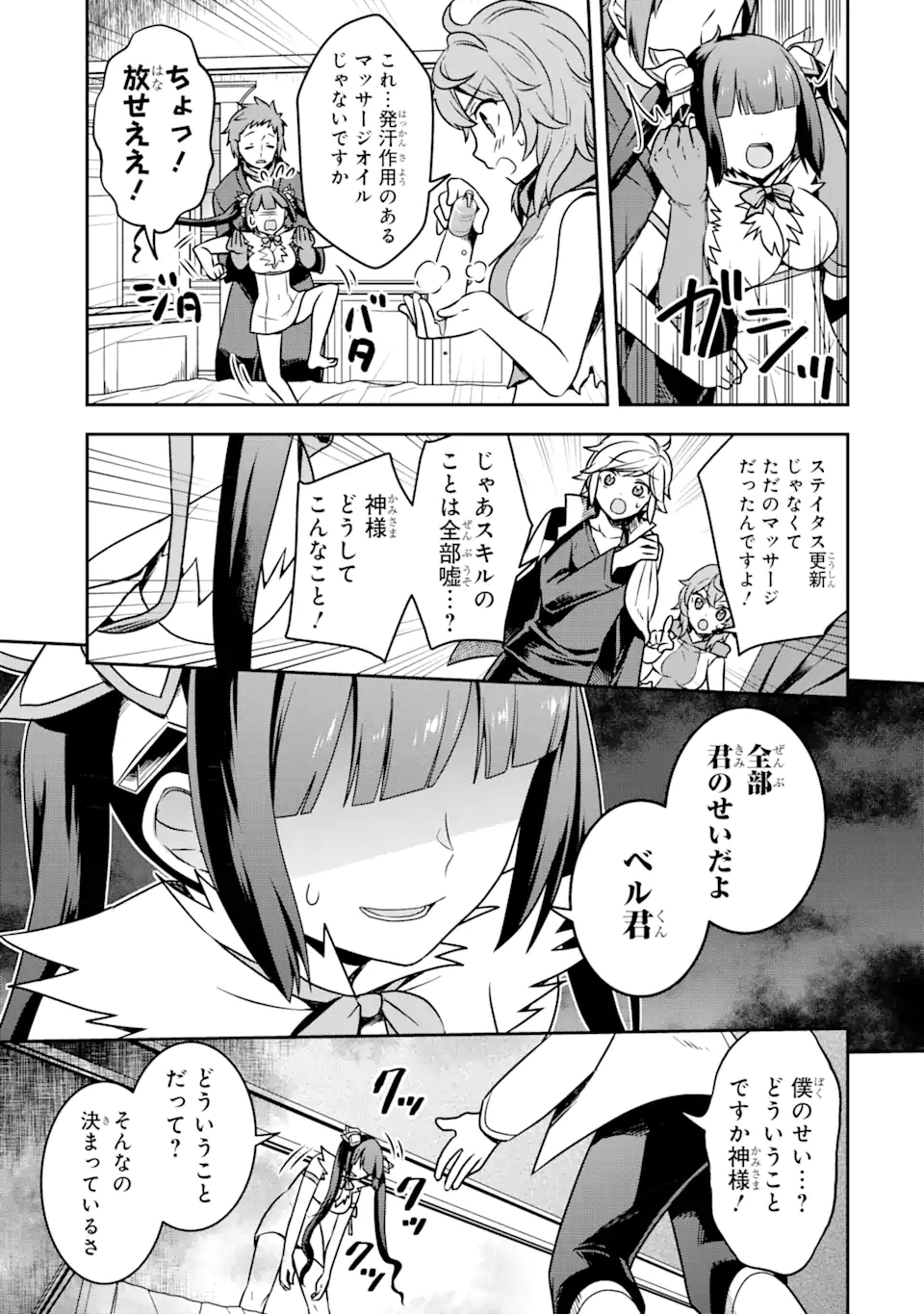 Dungeon ni Deai o Motomeru no wa Machigatte Iru Darou ka ~ Memoria Frese Chapter 1.2 11ページ