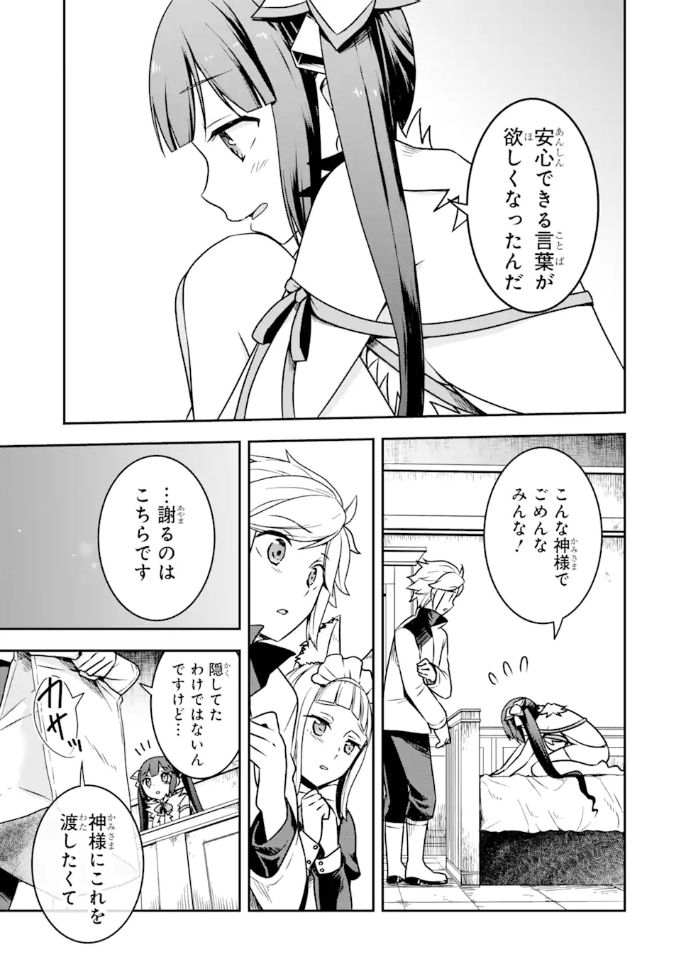 Dungeon ni Deai o Motomeru no wa Machigatte Iru Darou ka ~ Memoria Frese Chapter 1.2 13ページ