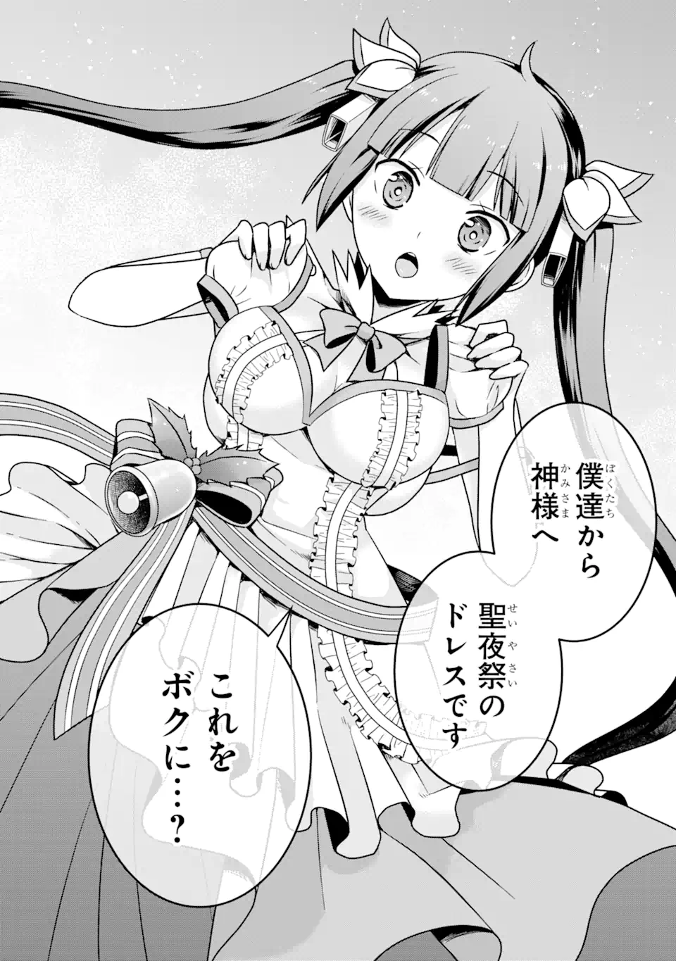 Dungeon ni Deai o Motomeru no wa Machigatte Iru Darou ka ~ Memoria Frese Chapter 1.2 14ページ
