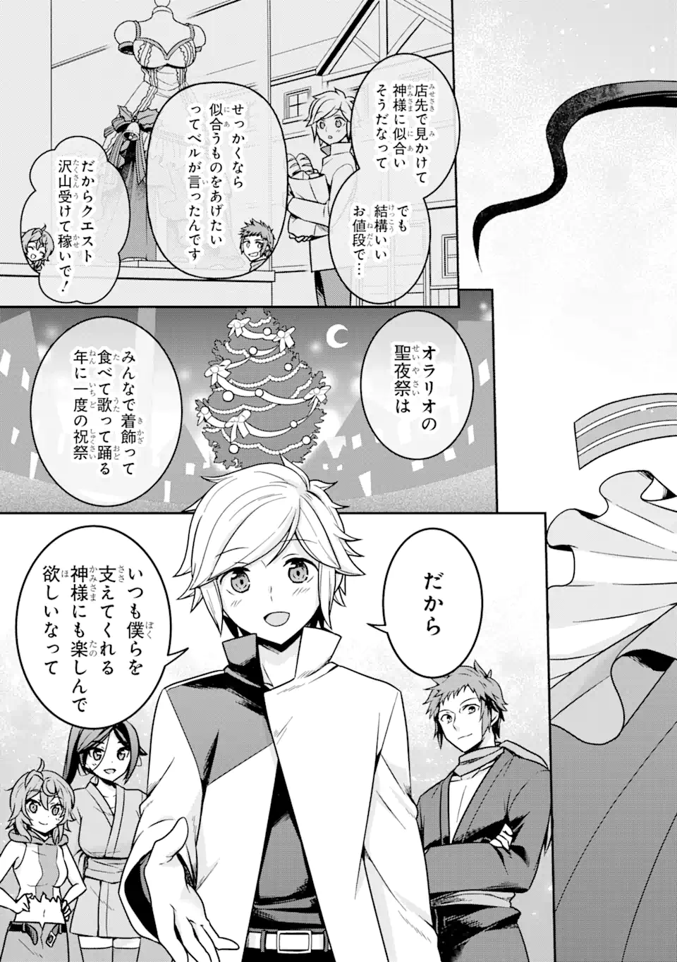 Dungeon ni Deai o Motomeru no wa Machigatte Iru Darou ka ~ Memoria Frese Chapter 1.2 15ページ