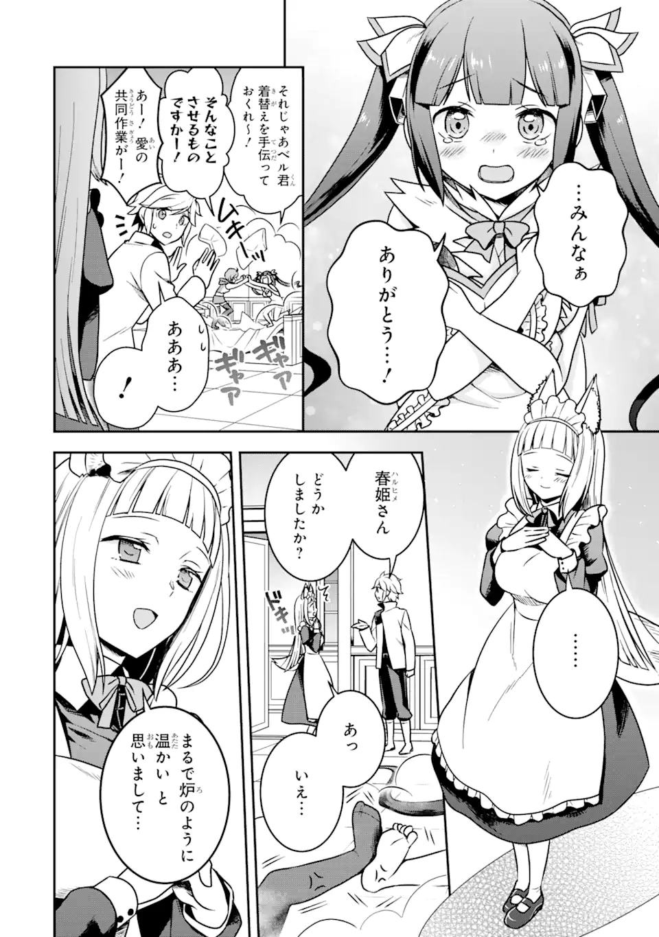Dungeon ni Deai o Motomeru no wa Machigatte Iru Darou ka ~ Memoria Frese Chapter 1.2 16ページ