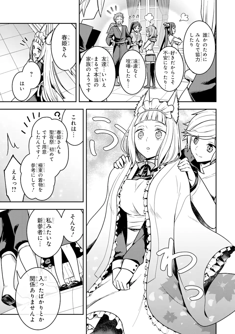 Dungeon ni Deai o Motomeru no wa Machigatte Iru Darou ka ~ Memoria Frese Chapter 1.2 17ページ
