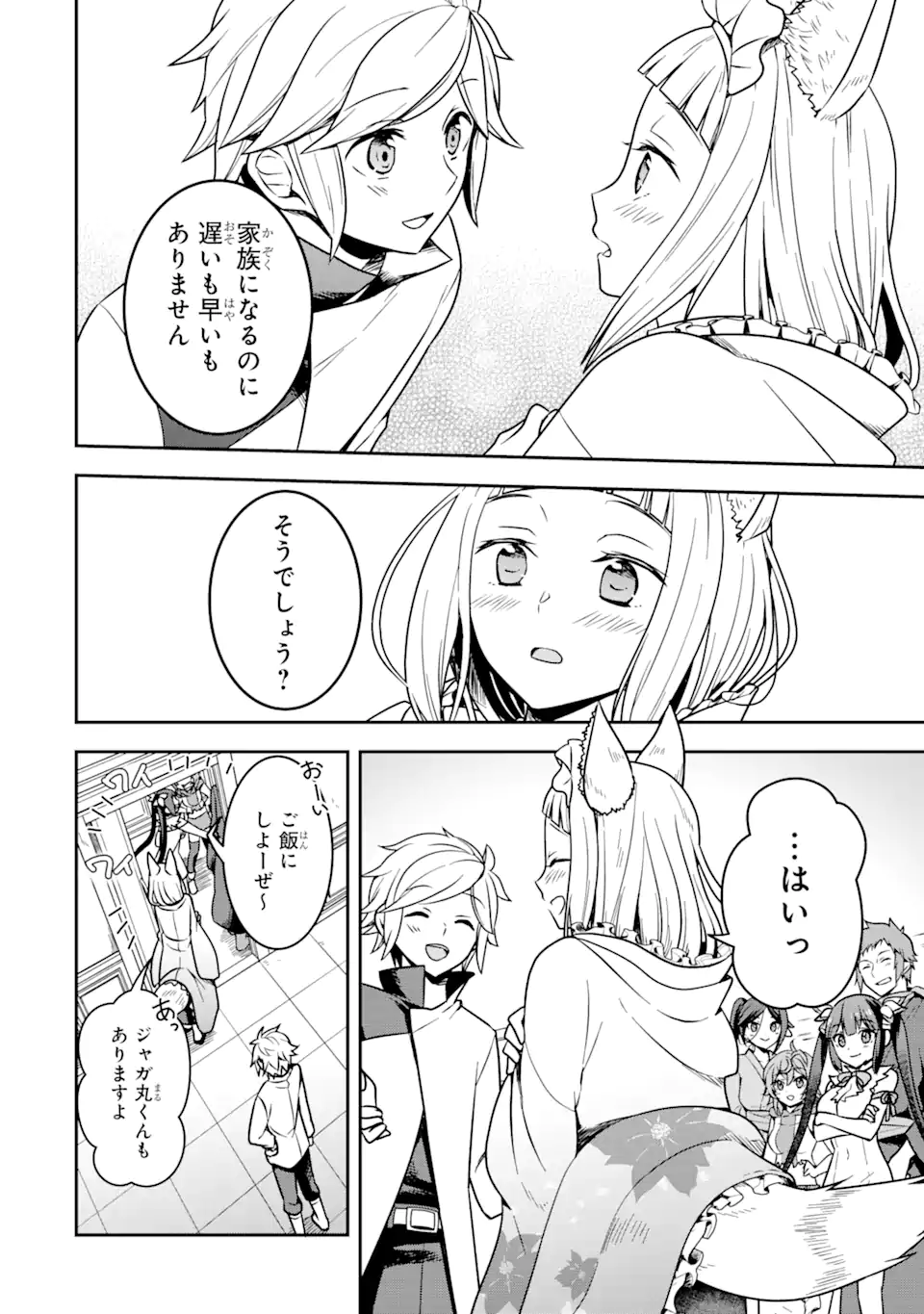 Dungeon ni Deai o Motomeru no wa Machigatte Iru Darou ka ~ Memoria Frese Chapter 1.2 18ページ