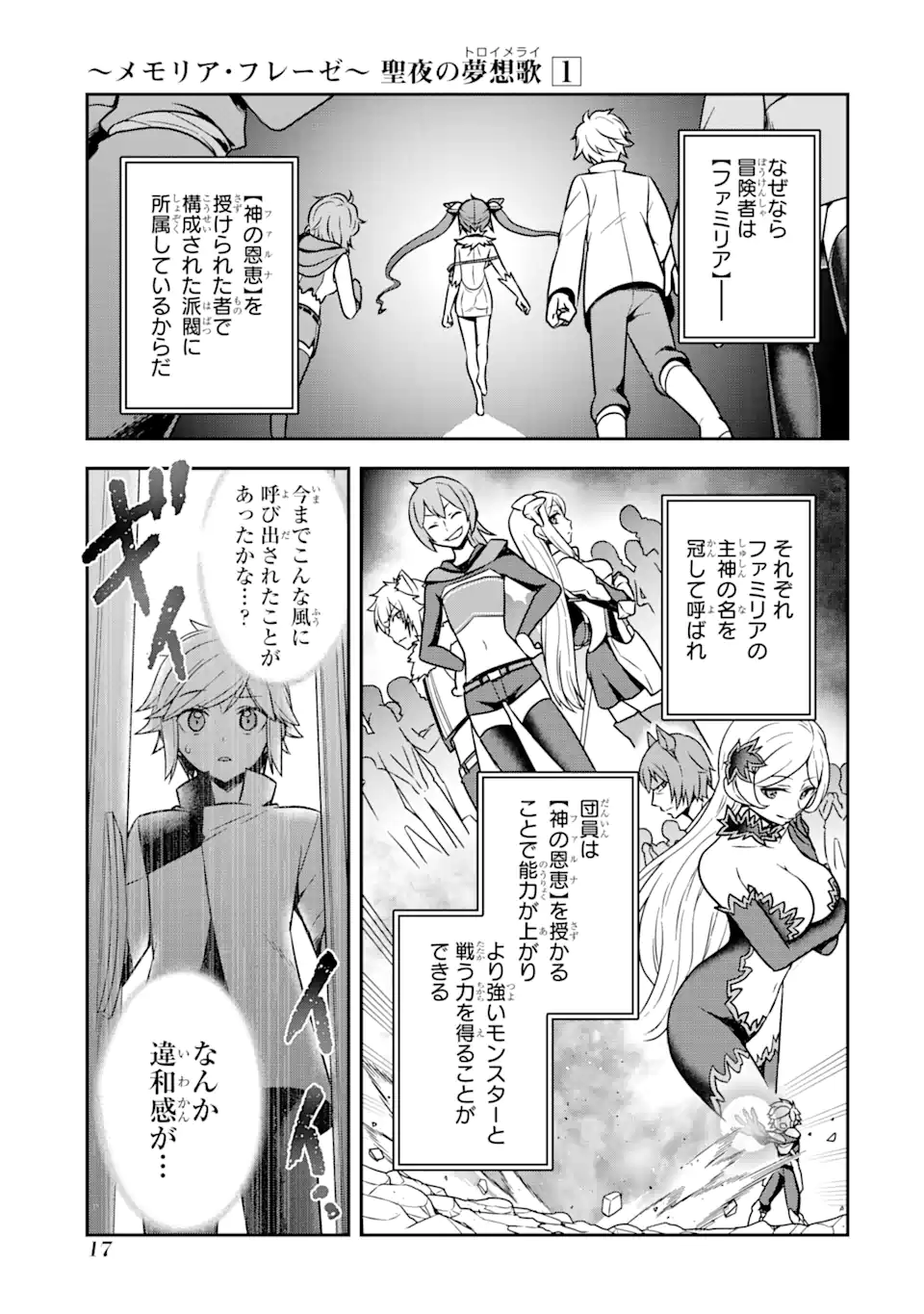Dungeon ni Deai o Motomeru no wa Machigatte Iru Darou ka ~ Memoria Frese Chapter 1.2 3ページ