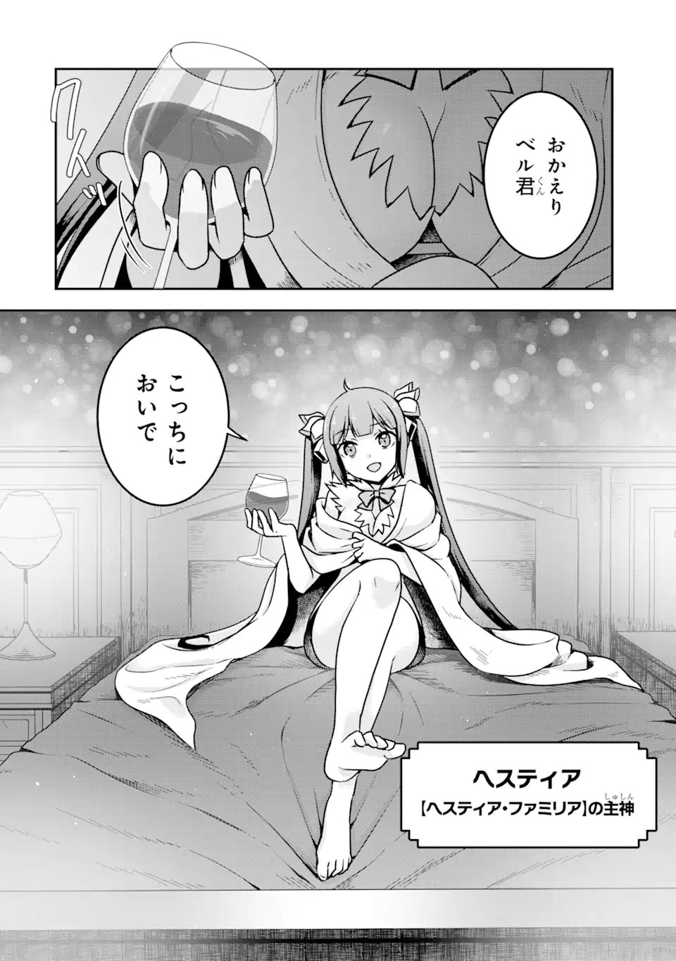 Dungeon ni Deai o Motomeru no wa Machigatte Iru Darou ka ~ Memoria Frese Chapter 1.2 4ページ