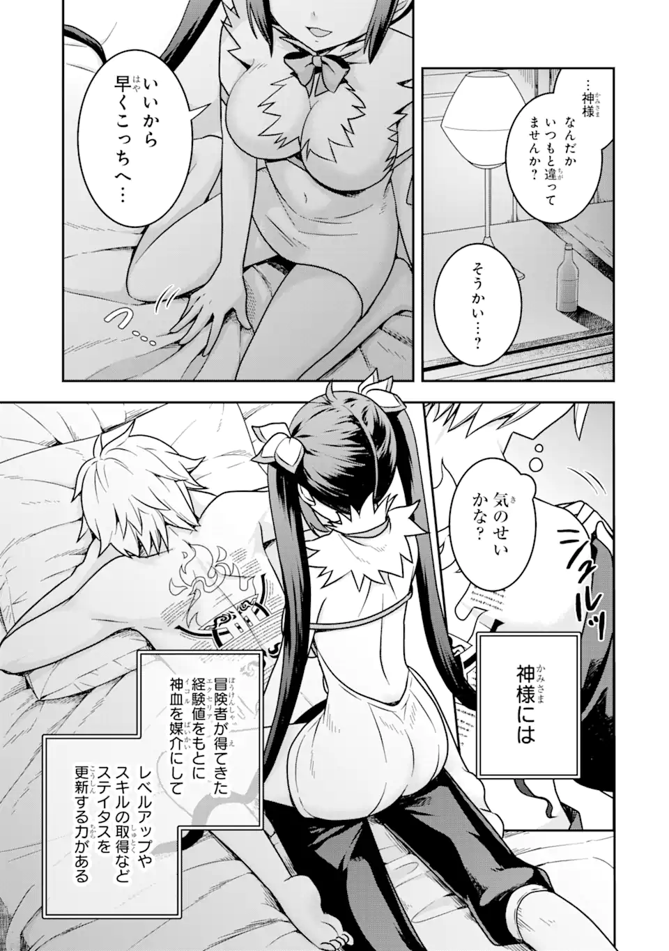 Dungeon ni Deai o Motomeru no wa Machigatte Iru Darou ka ~ Memoria Frese Chapter 1.2 5ページ