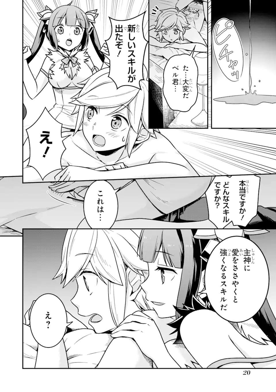 Dungeon ni Deai o Motomeru no wa Machigatte Iru Darou ka ~ Memoria Frese Chapter 1.2 6ページ