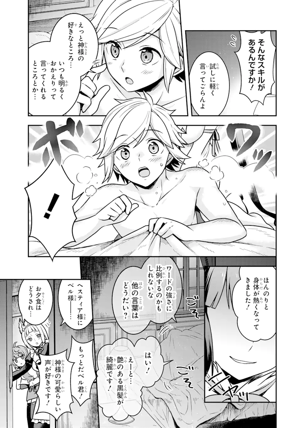 Dungeon ni Deai o Motomeru no wa Machigatte Iru Darou ka ~ Memoria Frese Chapter 1.2 7ページ