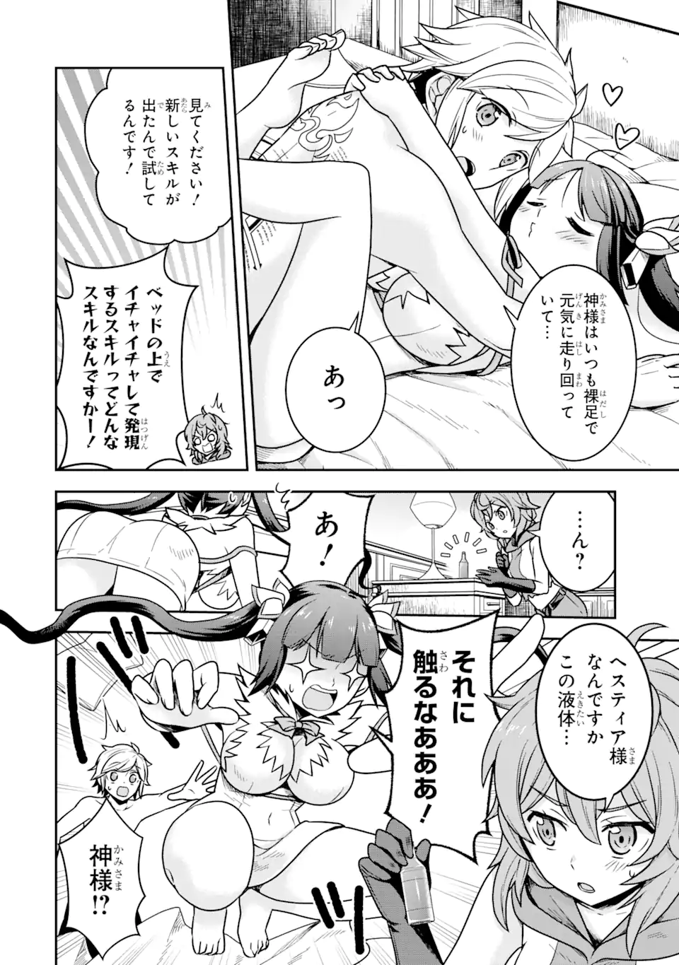 Dungeon ni Deai o Motomeru no wa Machigatte Iru Darou ka ~ Memoria Frese Chapter 1.2 10ページ