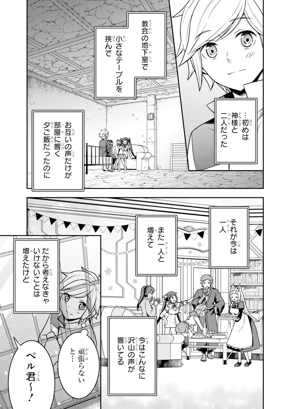 Dungeon ni Deai o Motomeru no wa Machigatte Iru Darou ka ~ Memoria Frese Chapter 1.3 1ページ