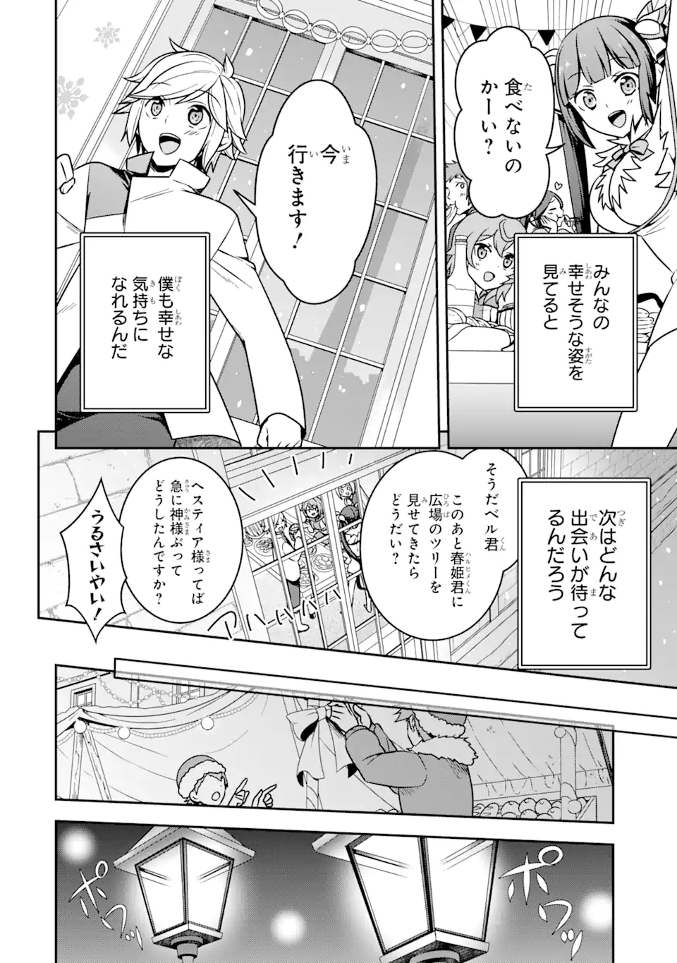 Dungeon ni Deai o Motomeru no wa Machigatte Iru Darou ka ~ Memoria Frese Chapter 1.3 2ページ