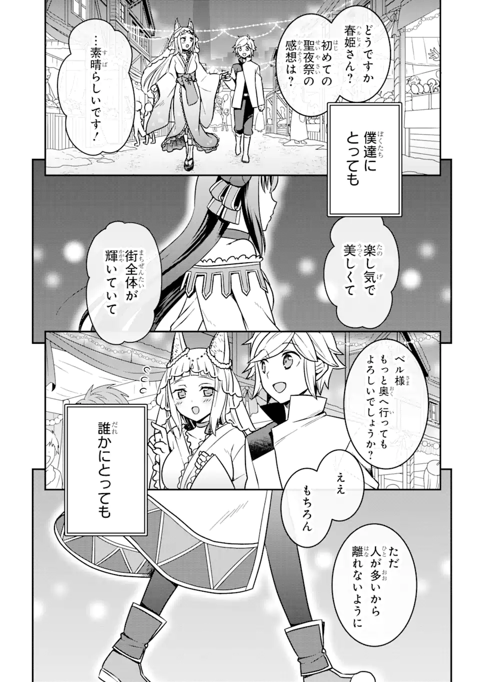 Dungeon ni Deai o Motomeru no wa Machigatte Iru Darou ka ~ Memoria Frese Chapter 1.3 3ページ