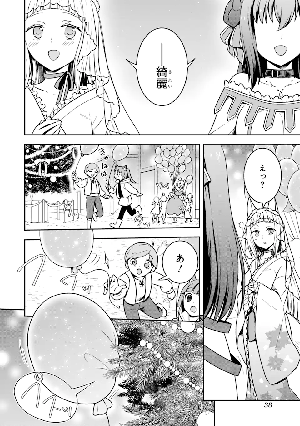 Dungeon ni Deai o Motomeru no wa Machigatte Iru Darou ka ~ Memoria Frese Chapter 1.3 6ページ