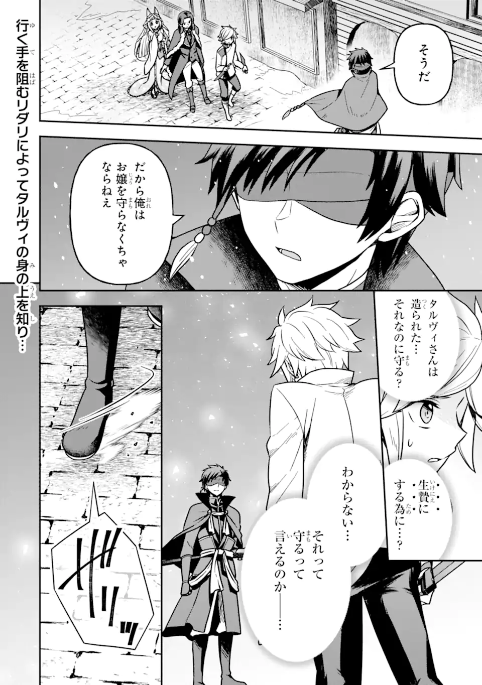 Dungeon ni Deai o Motomeru no wa Machigatte Iru Darou ka ~ Memoria Frese Chapter 8.2 1ページ