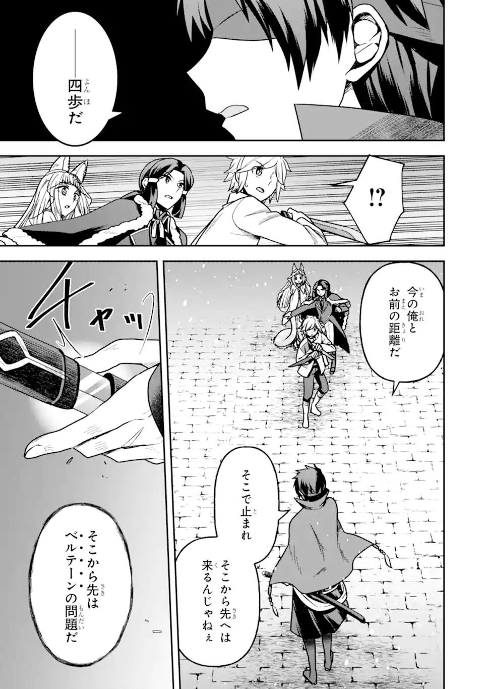 Dungeon ni Deai o Motomeru no wa Machigatte Iru Darou ka ~ Memoria Frese Chapter 8.2 2ページ