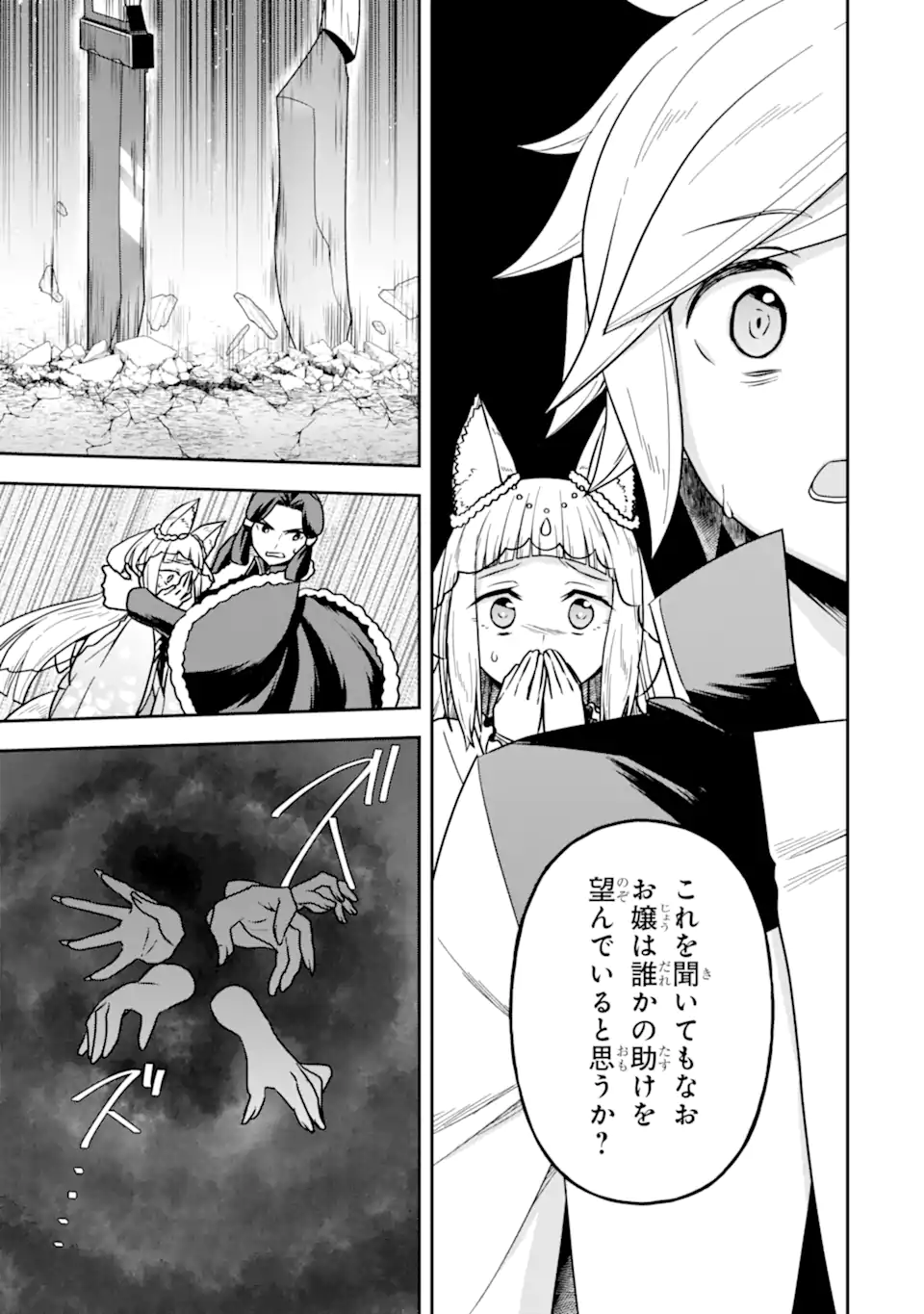 Dungeon ni Deai o Motomeru no wa Machigatte Iru Darou ka ~ Memoria Frese Chapter 8.2 12ページ