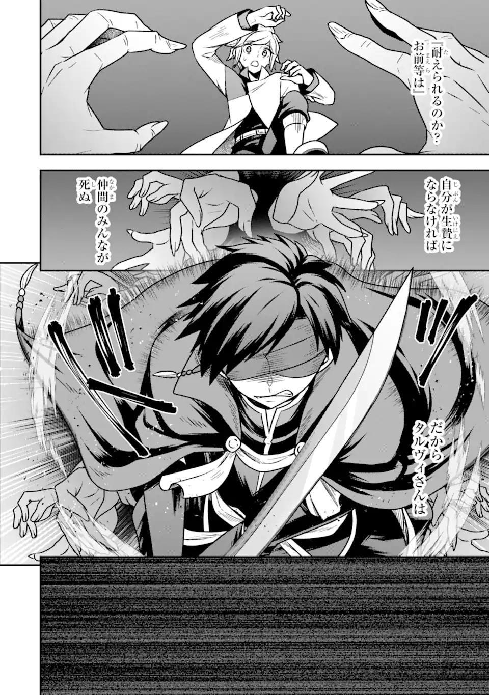 Dungeon ni Deai o Motomeru no wa Machigatte Iru Darou ka ~ Memoria Frese Chapter 8.2 15ページ