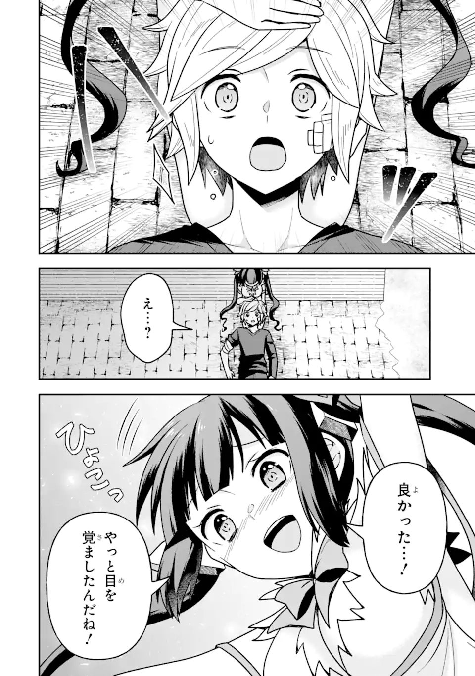 Dungeon ni Deai o Motomeru no wa Machigatte Iru Darou ka ~ Memoria Frese Chapter 8.2 17ページ