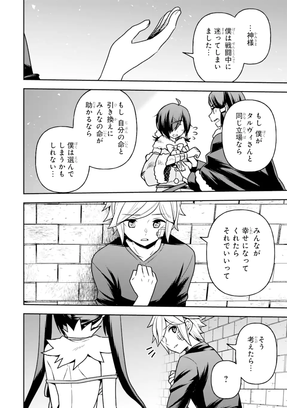 Dungeon ni Deai o Motomeru no wa Machigatte Iru Darou ka ~ Memoria Frese Chapter 8.2 19ページ