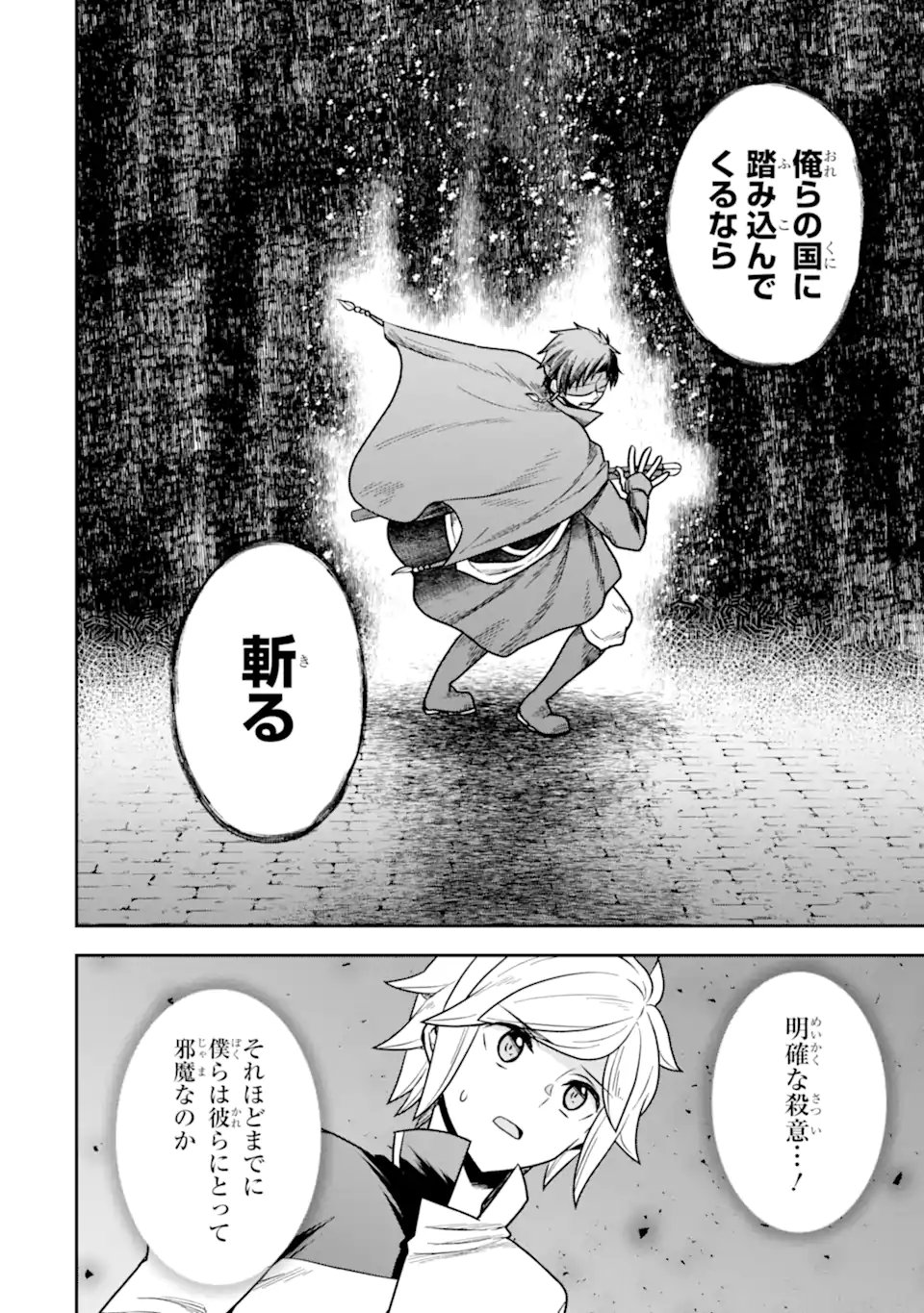 Dungeon ni Deai o Motomeru no wa Machigatte Iru Darou ka ~ Memoria Frese Chapter 8.2 3ページ