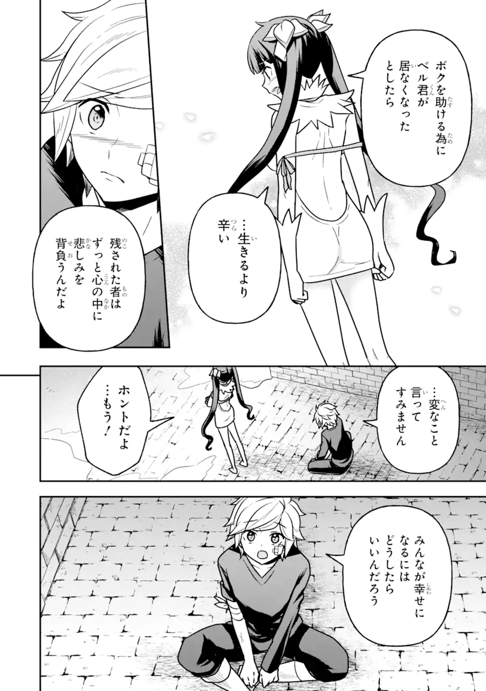 Dungeon ni Deai o Motomeru no wa Machigatte Iru Darou ka ~ Memoria Frese Chapter 8.2 21ページ