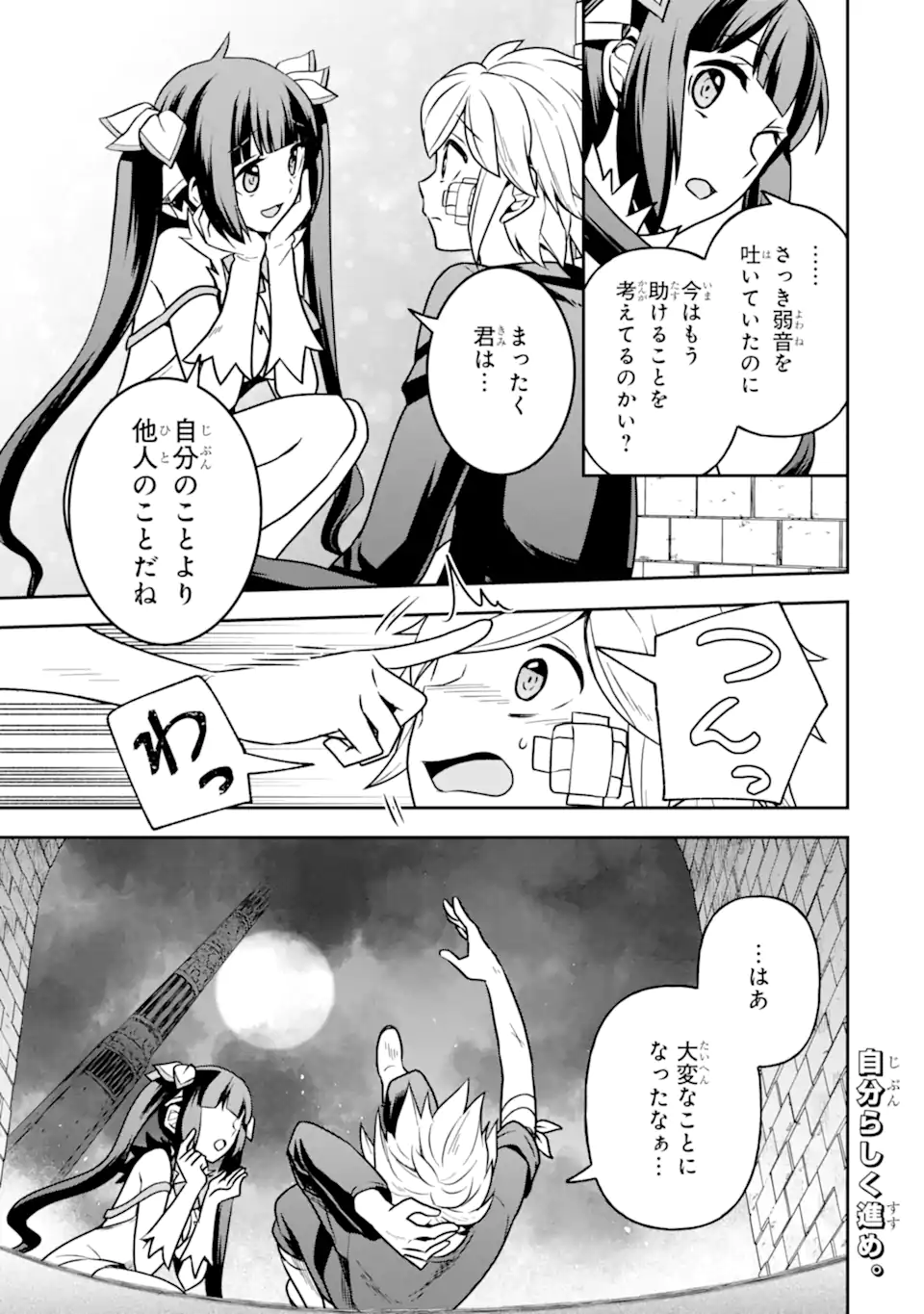 Dungeon ni Deai o Motomeru no wa Machigatte Iru Darou ka ~ Memoria Frese Chapter 8.2 22ページ