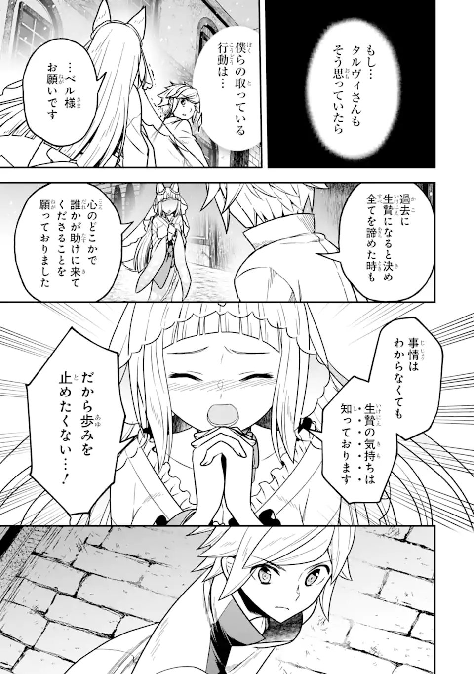 Dungeon ni Deai o Motomeru no wa Machigatte Iru Darou ka ~ Memoria Frese Chapter 8.2 4ページ