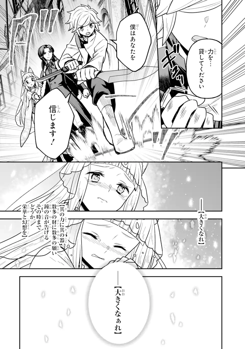 Dungeon ni Deai o Motomeru no wa Machigatte Iru Darou ka ~ Memoria Frese Chapter 8.2 5ページ