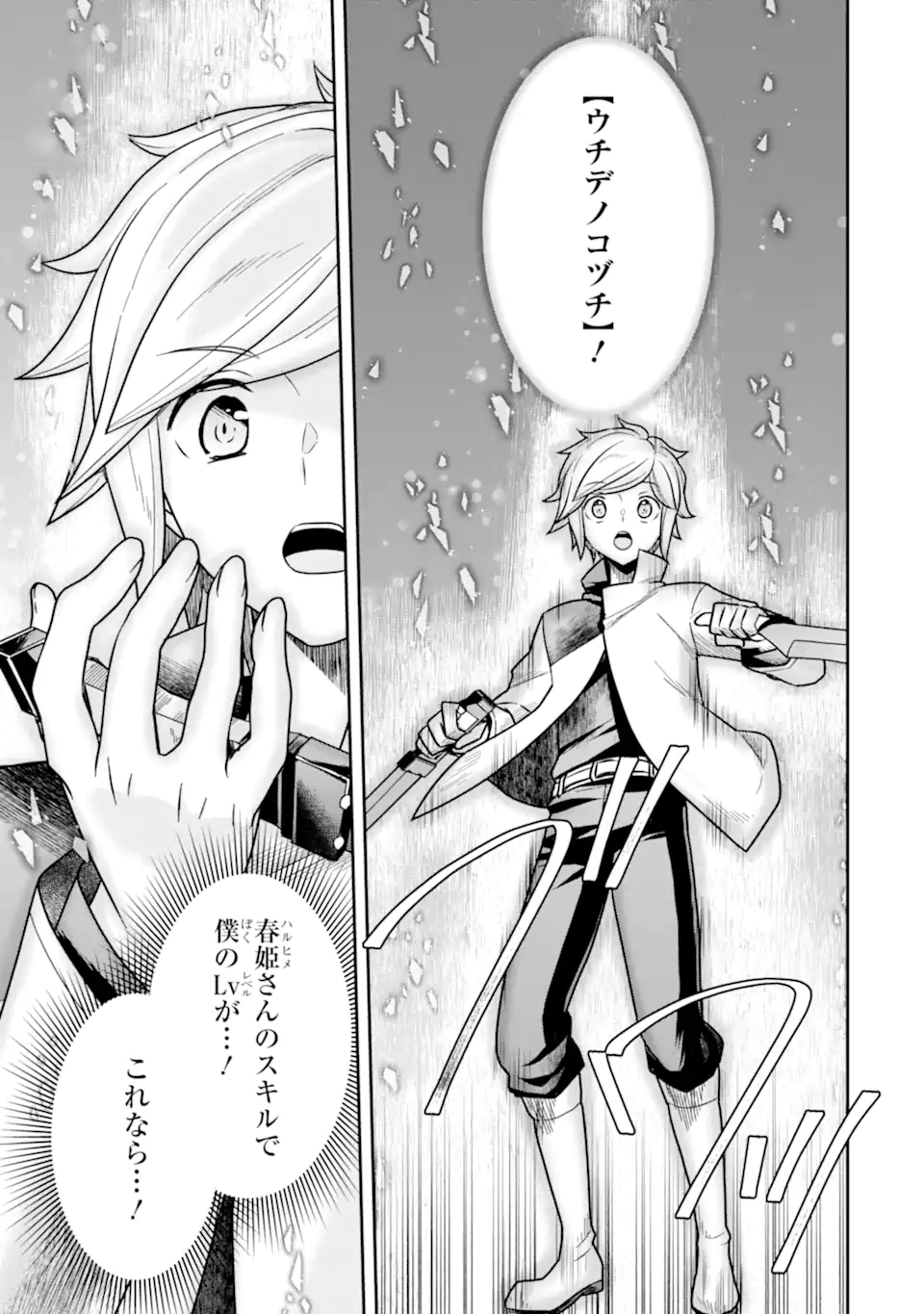 Dungeon ni Deai o Motomeru no wa Machigatte Iru Darou ka ~ Memoria Frese Chapter 8.2 6ページ