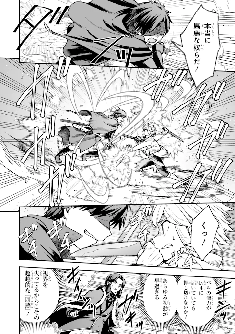 Dungeon ni Deai o Motomeru no wa Machigatte Iru Darou ka ~ Memoria Frese Chapter 8.2 7ページ