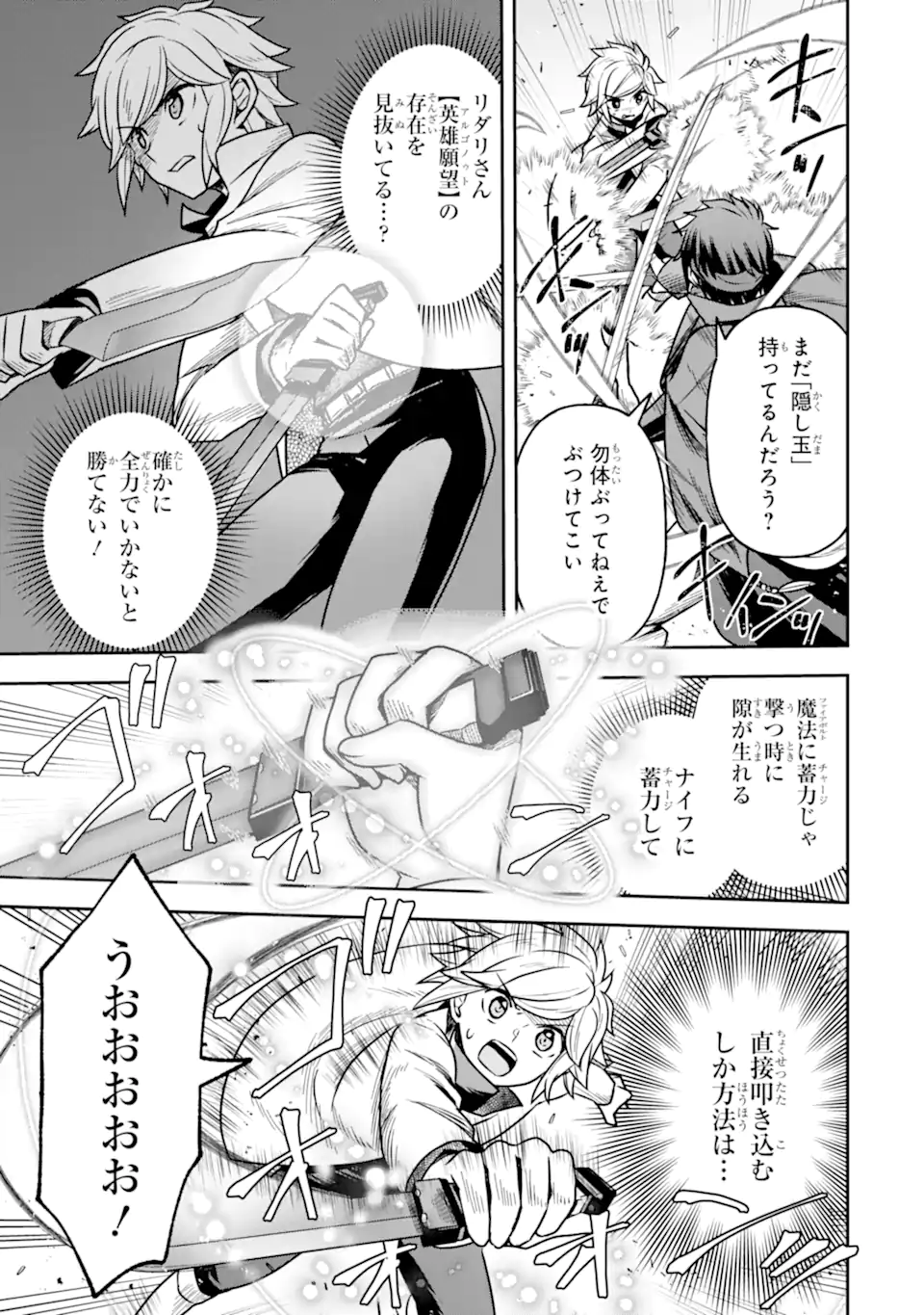 Dungeon ni Deai o Motomeru no wa Machigatte Iru Darou ka ~ Memoria Frese Chapter 8.2 8ページ