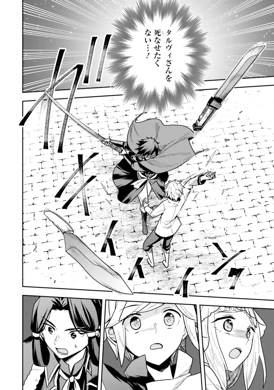 Dungeon ni Deai o Motomeru no wa Machigatte Iru Darou ka ~ Memoria Frese Chapter 8.2 9ページ