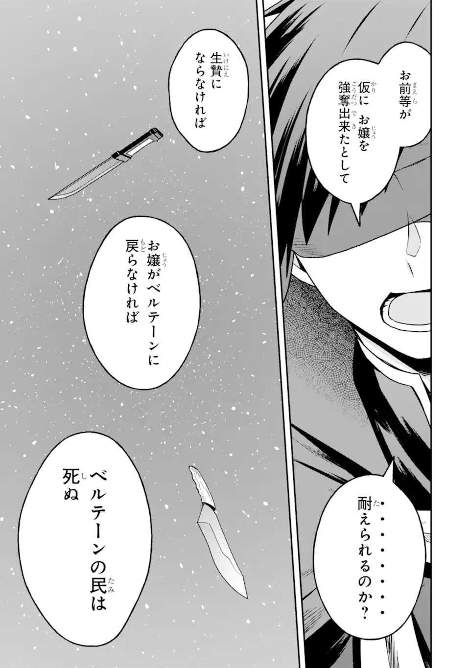 Dungeon ni Deai o Motomeru no wa Machigatte Iru Darou ka ~ Memoria Frese Chapter 8.2 10ページ