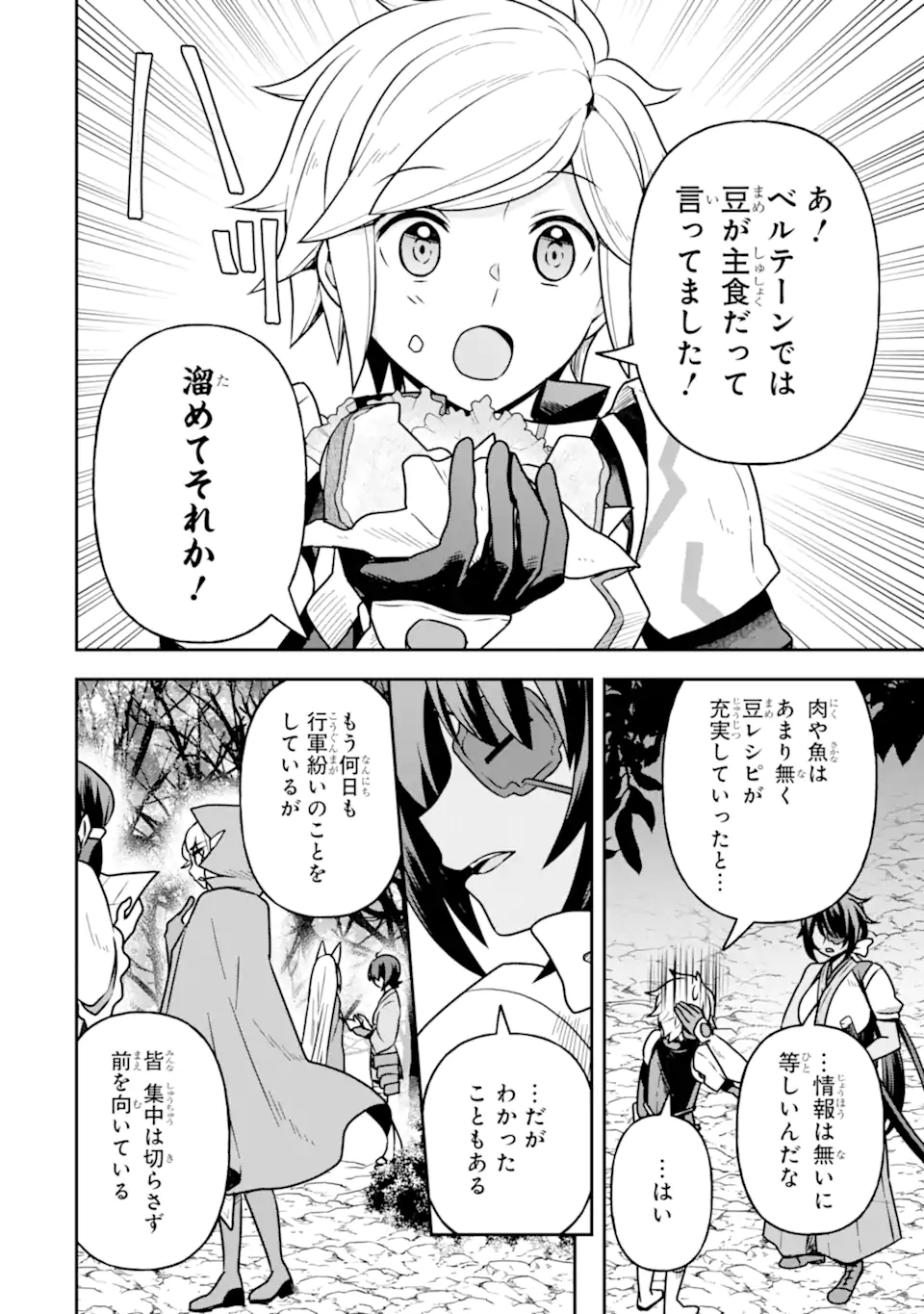 Dungeon ni Deai o Motomeru no wa Machigatte Iru Darou ka ~ Memoria Frese Chapter 9 12ページ
