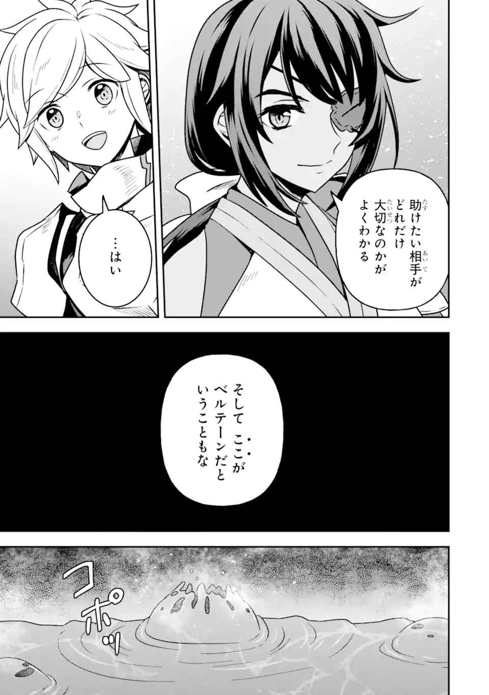 Dungeon ni Deai o Motomeru no wa Machigatte Iru Darou ka ~ Memoria Frese Chapter 9 13ページ