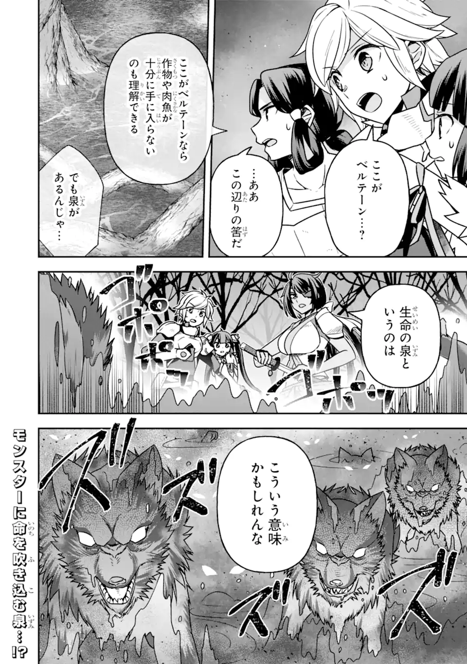 Dungeon ni Deai o Motomeru no wa Machigatte Iru Darou ka ~ Memoria Frese Chapter 9 16ページ