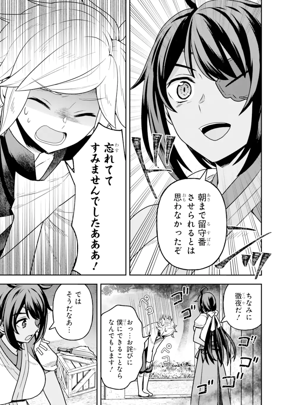 Dungeon ni Deai o Motomeru no wa Machigatte Iru Darou ka ~ Memoria Frese Chapter 9 3ページ