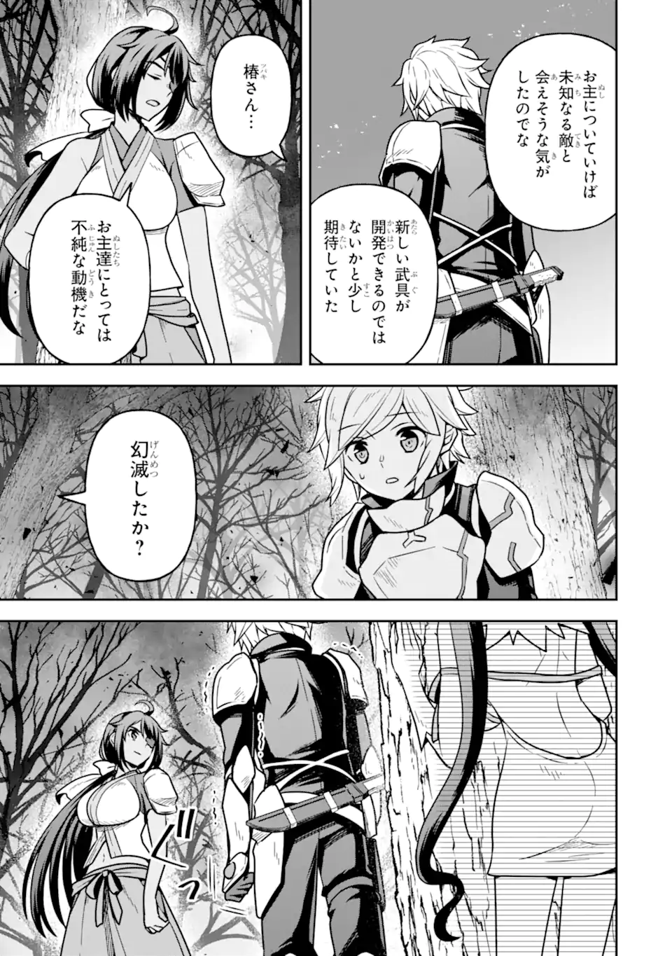 Dungeon ni Deai o Motomeru no wa Machigatte Iru Darou ka ~ Memoria Frese Chapter 9 21ページ