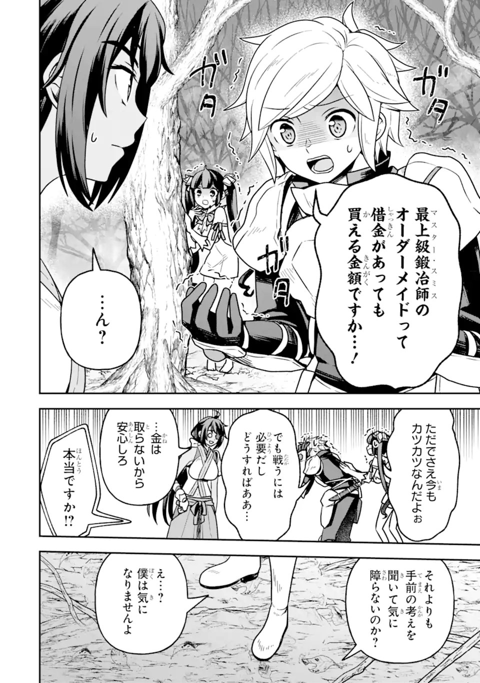 Dungeon ni Deai o Motomeru no wa Machigatte Iru Darou ka ~ Memoria Frese Chapter 9 22ページ
