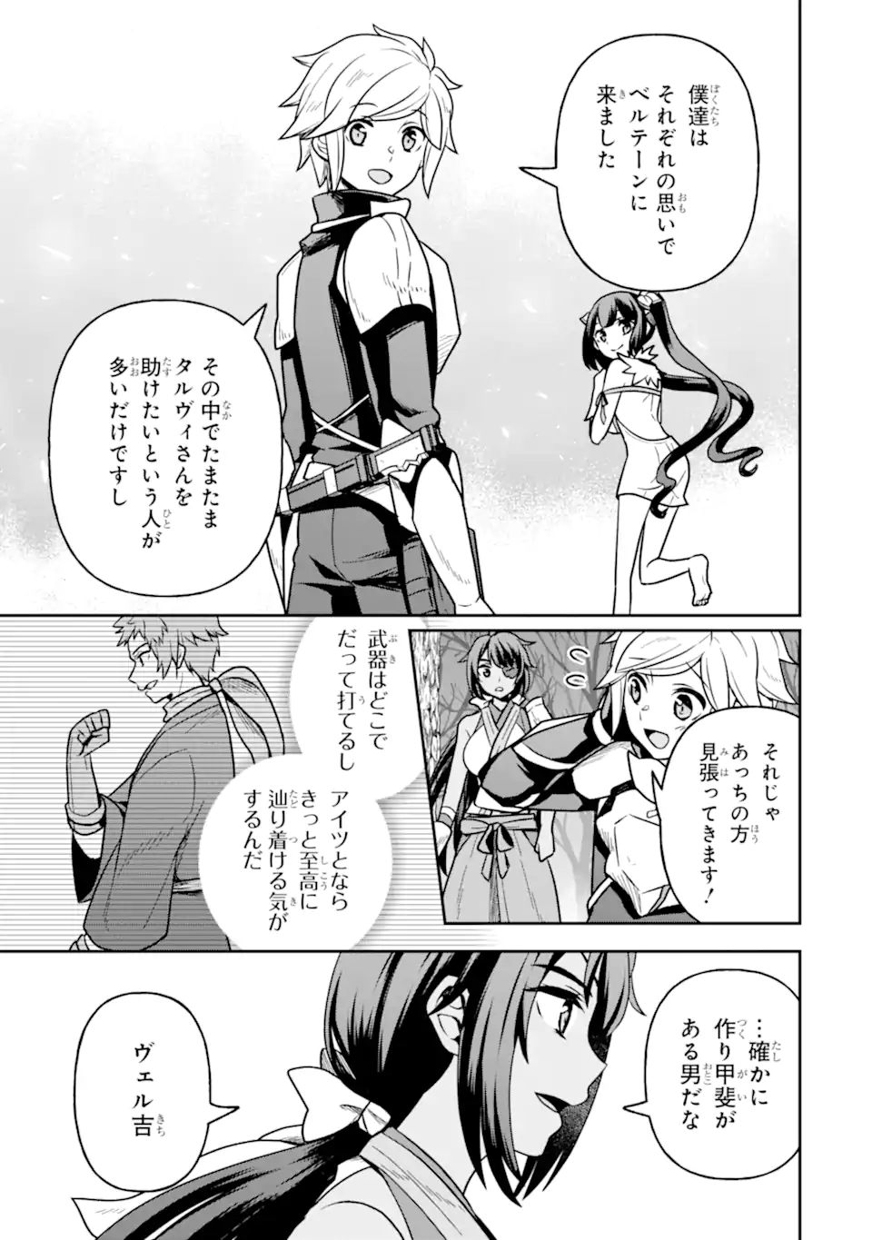 Dungeon ni Deai o Motomeru no wa Machigatte Iru Darou ka ~ Memoria Frese Chapter 9 23ページ