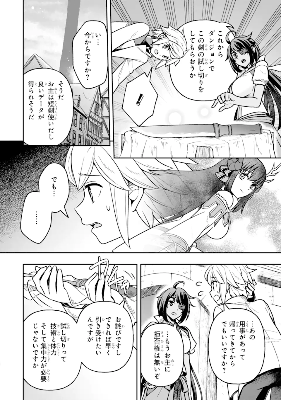 Dungeon ni Deai o Motomeru no wa Machigatte Iru Darou ka ~ Memoria Frese Chapter 9 4ページ