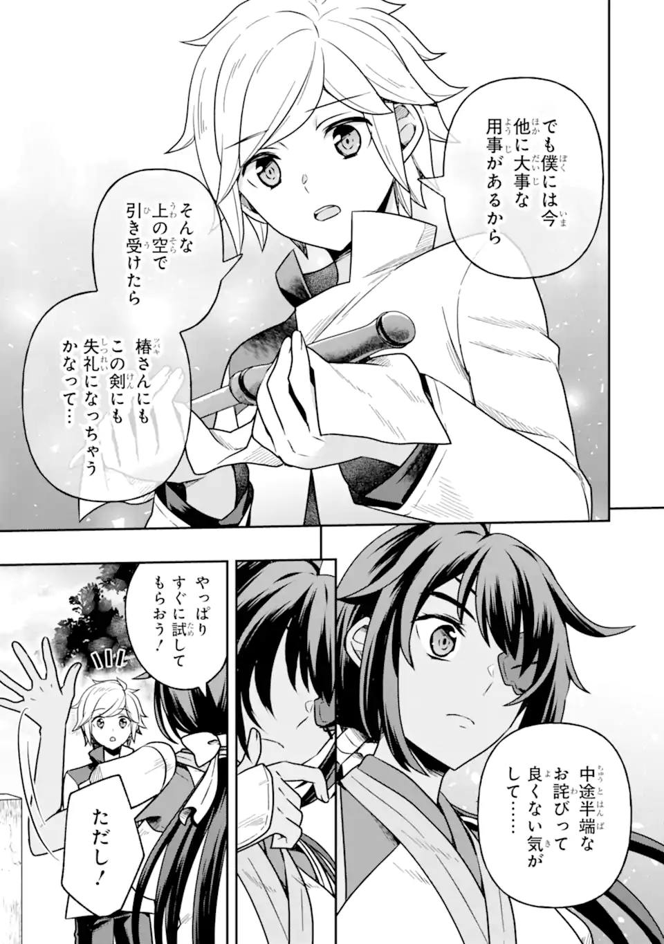 Dungeon ni Deai o Motomeru no wa Machigatte Iru Darou ka ~ Memoria Frese Chapter 9 5ページ