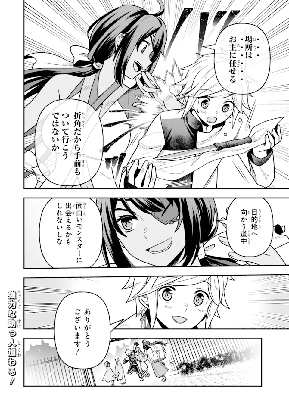 Dungeon ni Deai o Motomeru no wa Machigatte Iru Darou ka ~ Memoria Frese Chapter 9 6ページ